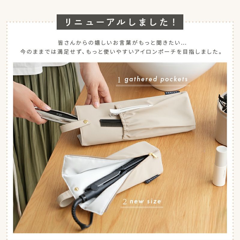 ヘアアイロンポーチ | atRise