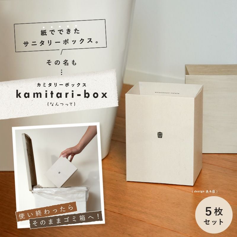 カミタリーボックス（単品販売） | atRise